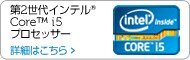 ビジネスに最適なインテルプロセッサー